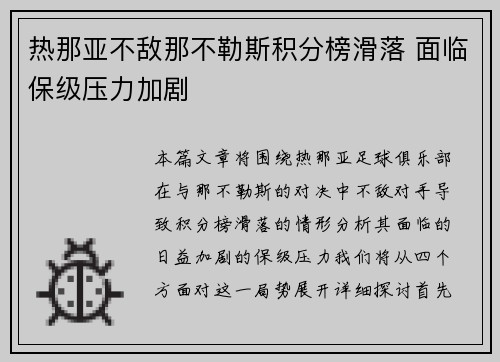 热那亚不敌那不勒斯积分榜滑落 面临保级压力加剧