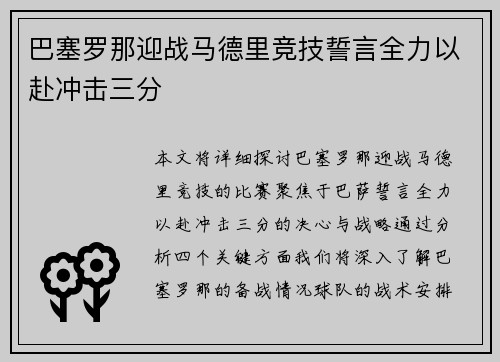 巴塞罗那迎战马德里竞技誓言全力以赴冲击三分 巴塞罗那迎战马德里竞技誓言全力以赴冲击三分