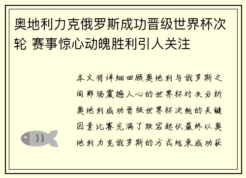 奥地利力克俄罗斯成功晋级世界杯次轮 赛事惊心动魄胜利引人关注 奥地利力克俄罗斯成功晋级世界杯次轮 赛事惊心动魄胜利引人关注