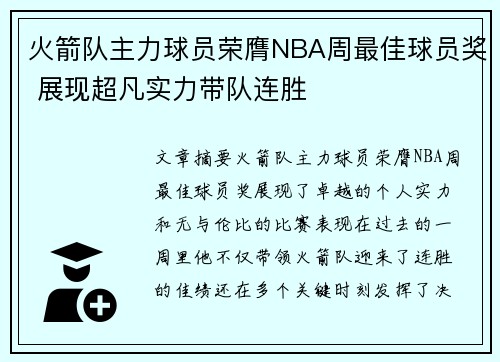 火箭队主力球员荣膺NBA周最佳球员奖 展现超凡实力带队连胜