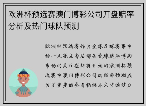 欧洲杯预选赛澳门博彩公司开盘赔率分析及热门球队预测