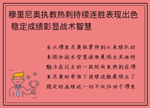 穆里尼奥执教热刺持续连胜表现出色 稳定成绩彰显战术智慧 穆里尼奥执教热刺持续连胜表现出色 稳定成绩彰显战术智慧