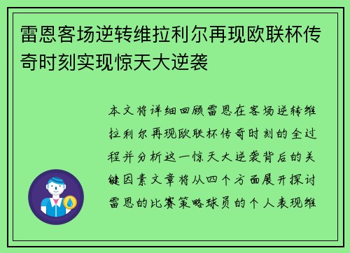 雷恩客场逆转维拉利尔再现欧联杯传奇时刻实现惊天大逆袭 雷恩客场逆转维拉利尔再现欧联杯传奇时刻实现惊天大逆袭
