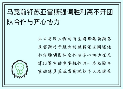 马竞前锋苏亚雷斯强调胜利离不开团队合作与齐心协力