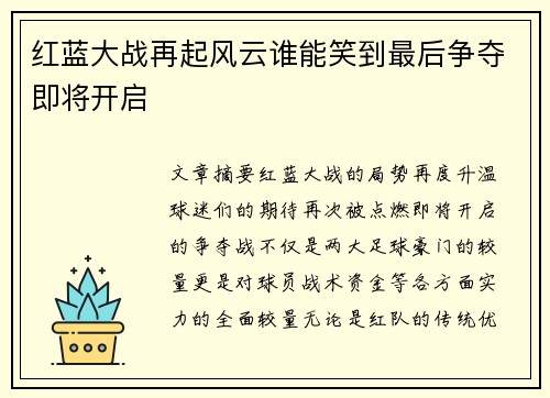 红蓝大战再起风云谁能笑到最后争夺即将开启 红蓝大战再起风云谁能笑到最后争夺即将开启